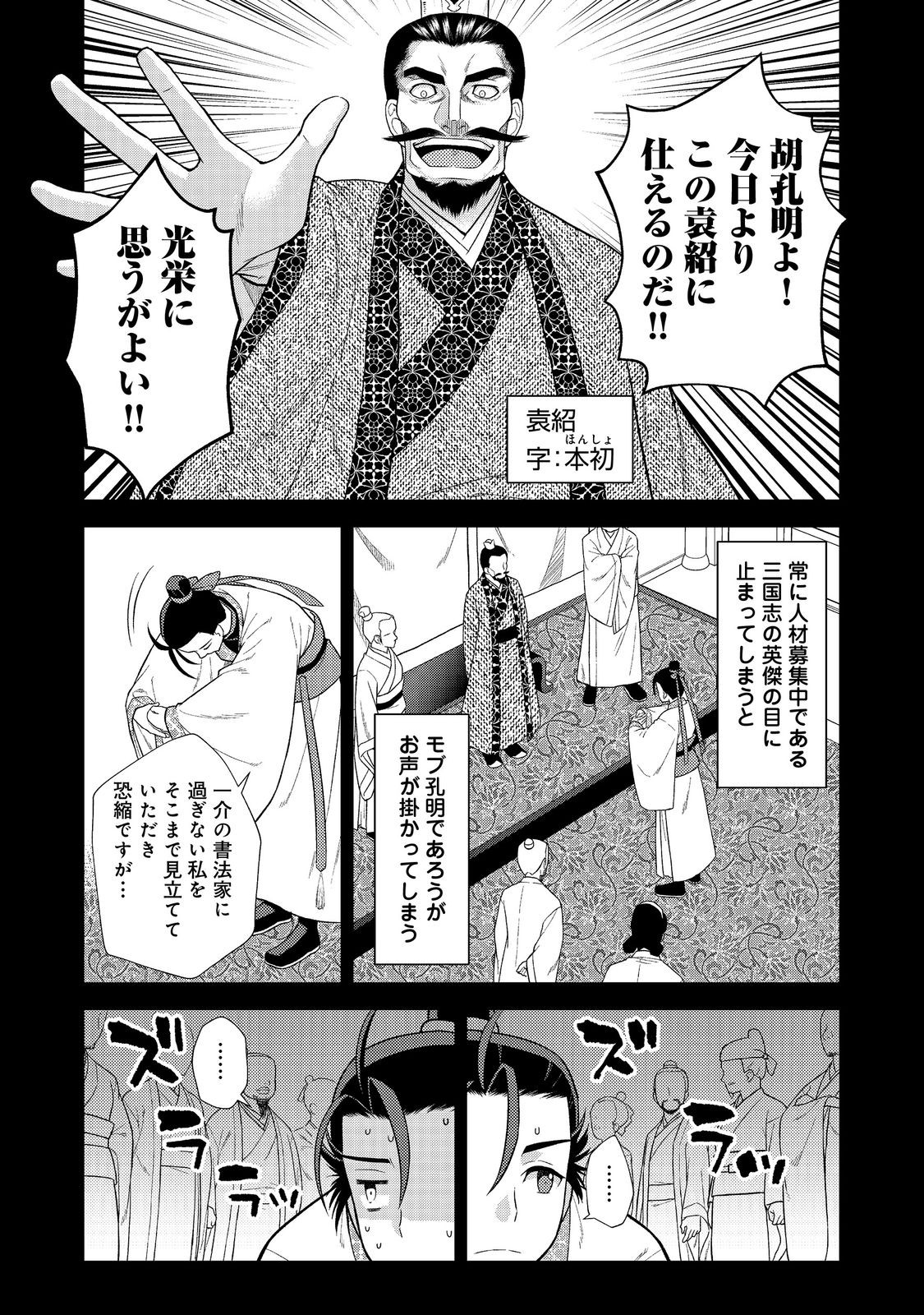 Janai Kongming Tenseiki - Chapter 1 - Page 9